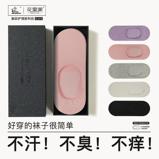 花里家精油袜子抗菌防臭精油船袜夏天冰丝透气超薄浅口防脱防滑男女短袜 商品图0