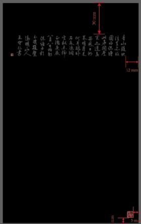 阳明遗墨笔记本