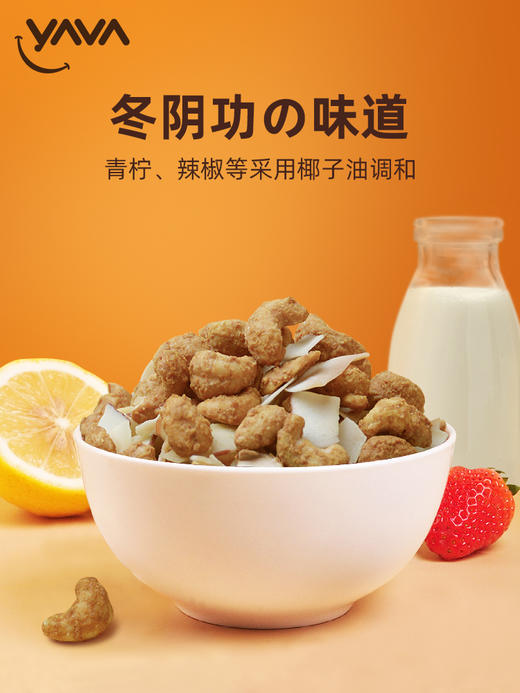 YAVA亚哇  进口腰果组合  35g/袋 商品图9