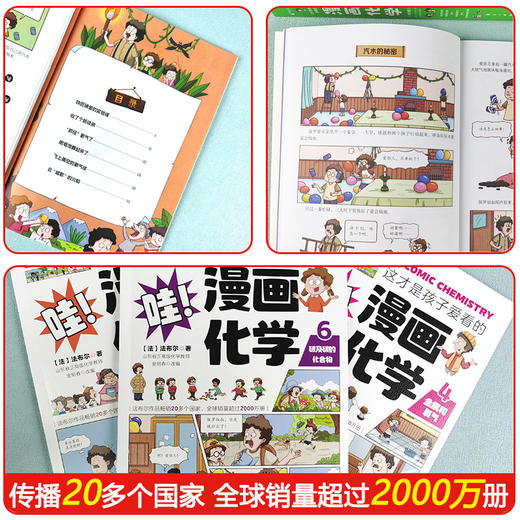 这才是孩子爱看的漫画化学全套6册儿童化学知识启蒙漫画书 商品图2