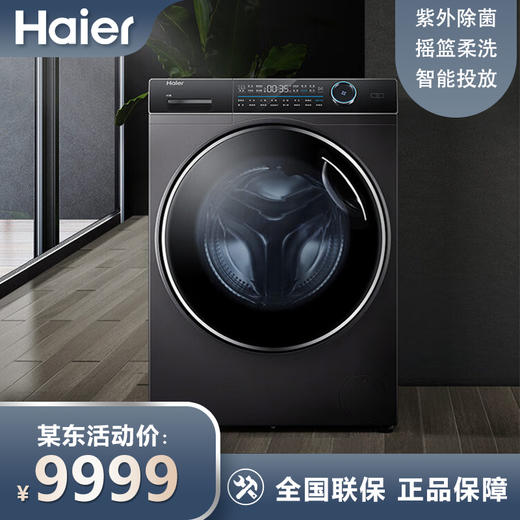 海尔（Haier）10KG滚筒洗衣机烘干套装双擎热泵直驱变频烘干机纤美系列XQG100-BD14176LU1+HBNS100-FQ176U1 商品图1