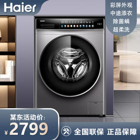 海尔（Haier）滚筒洗衣机全自动 10公斤大容量 智能投放 晶彩屏平嵌超薄564mm 除菌螨 以旧换新 EG100MATE62S