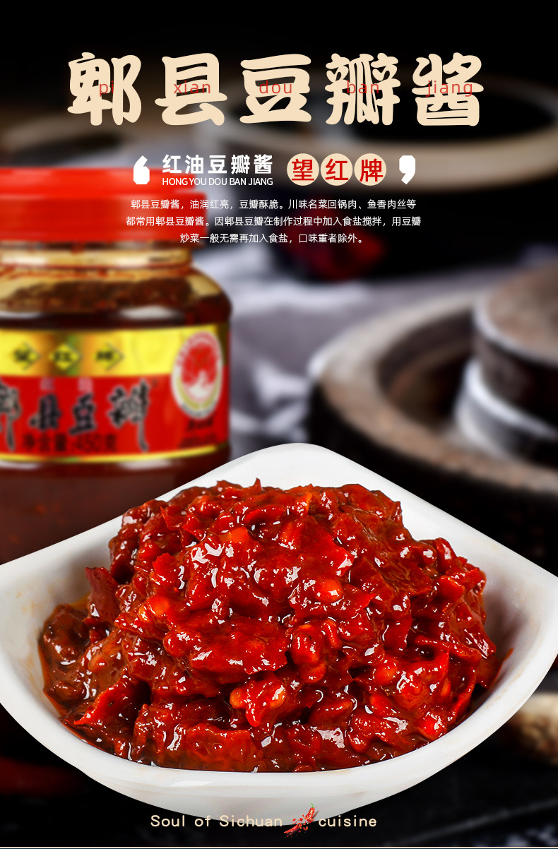 望红牌红油郫县豆瓣450克详情页_01.jpg