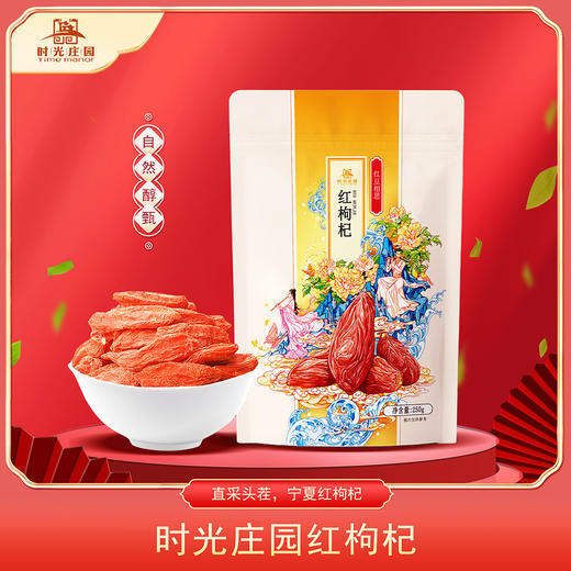 时光庄园黑桑葚干/宁夏红枸杞 大颗粒 皮薄肉厚 特级果干 商品图8