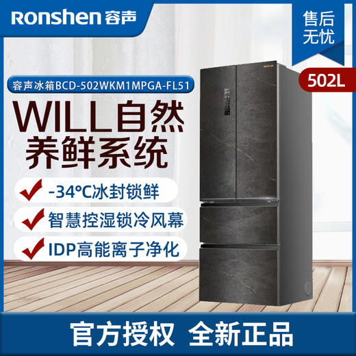 容声冰箱BCD-502WKM1MPGA曜金岩 商品图0