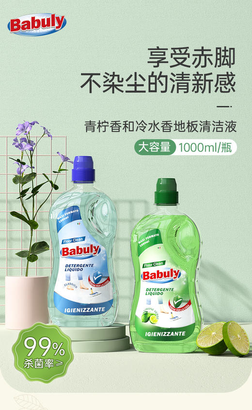 【中欧班列精选2瓶】意大利巴彼丽地板清洁剂 原装进口巴彼丽家用香型拖地专用清洁液瓷砖去污抛光神器地板清洁剂 1000ml/瓶 商品图3