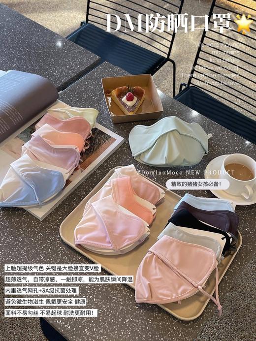 【品牌直发】韩国𝐃𝐨𝐦𝐢𝐧𝐨𝐌𝐨𝐜𝐨防晒口罩39.9三个  春夏出行必备14色！男女同款，防紫外线 商品图2