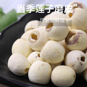 吉顺号优选食材 当季现采通心大白莲 湘莲 无芯莲子500g/袋真空包装