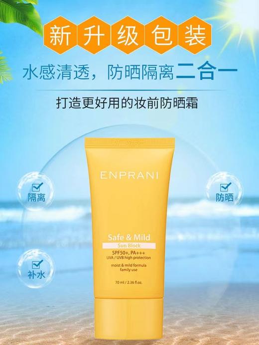 【128元会员福利】茵葩兰悦阳优护温和防晒乳70mlSPF50+PA+++  （新旧版随机发） 商品图3