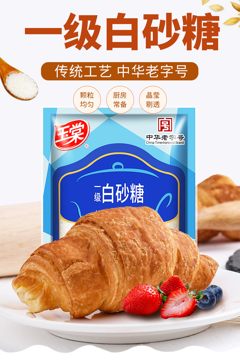 玉棠牌白砂糖500克详情页_01.jpg