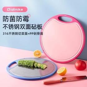 【包邮直发】迪迪尼卡 DIDINIKA 防霉多功能  不锈钢家用菜板