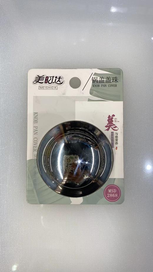 美时达2868不锈钢锅盖盖珠Ｈ 商品图0