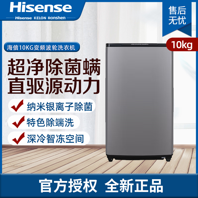 海信（Hisense）10KG变频波轮洗衣机星钻内筒直驱电机桶自洁XQB100-C309D