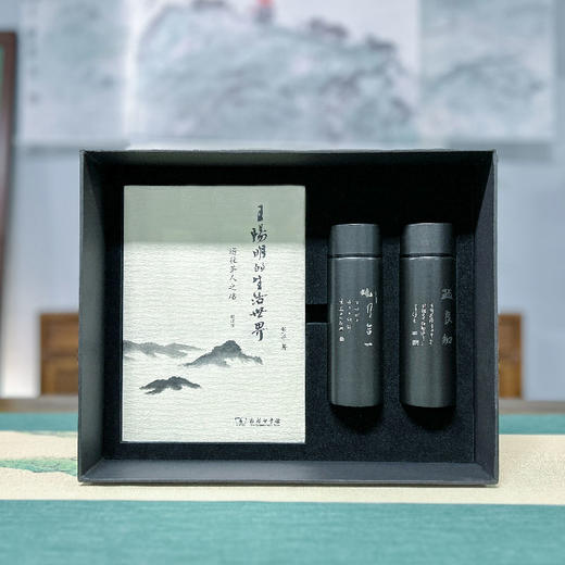 羽诗制造出品 品智悦心套装阳明传记口袋杯文创礼盒 商品图3