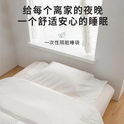 【卫生又好眠！一次性隔脏睡袋】旅游出差常备，一次性床上三件套，床单、枕套、被套！旅行酒店床单枕套消毒纯棉床上用品 商品图0