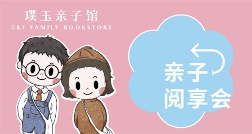 珮珮老师福利【吉竹伸介绘本展·主题活动——在不同的“视界”里做独一无二的你】 商品图0