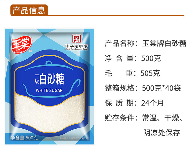 玉棠牌白砂糖500克详情页_03.jpg