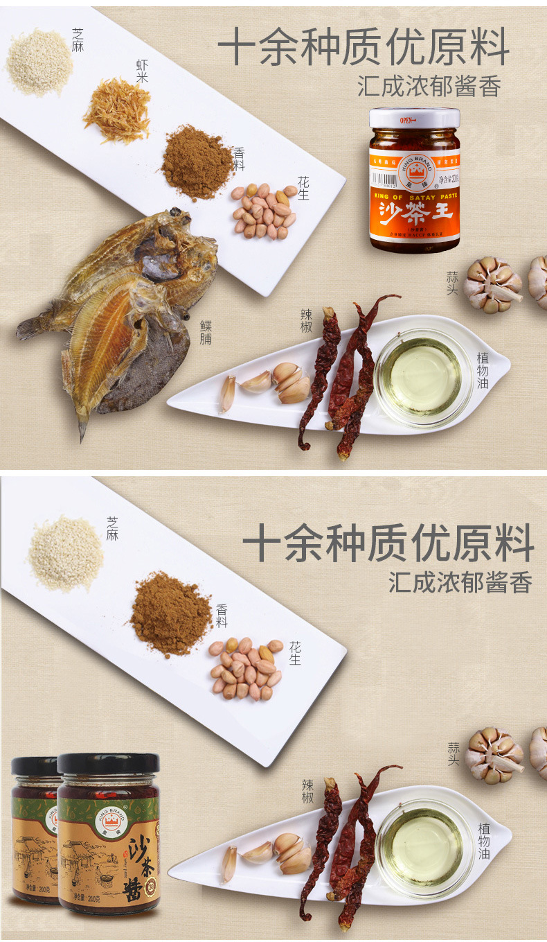 皇牌沙茶酱200克-系列产品--简单详情_06.jpg
