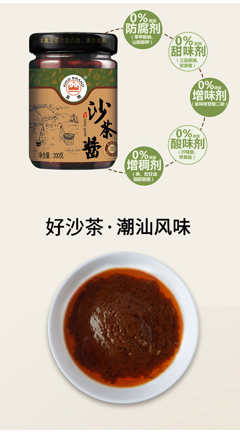 皇牌沙茶酱200克-系列产品--简单详情_03.jpg