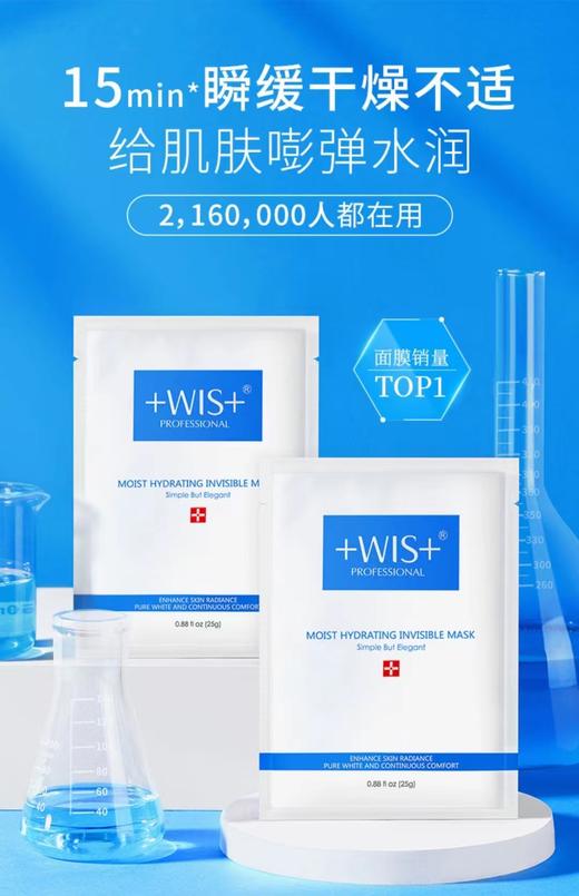 WIS隐形水润面膜 商品图6