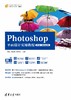 Photoshop平面设计实用教程（第4版·微课视频版） 商品缩略图0