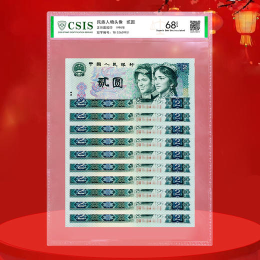 第四套人民币2元 90版 商品图3