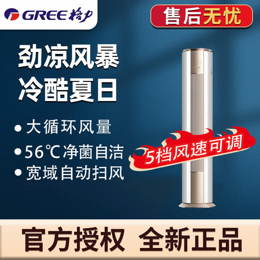 格力（GREE）空调柜冷静王3匹一级能效变频冷暖WIFI智能高端客厅空调KFR-72LW/(72583)FNhAb-B1 商品图0