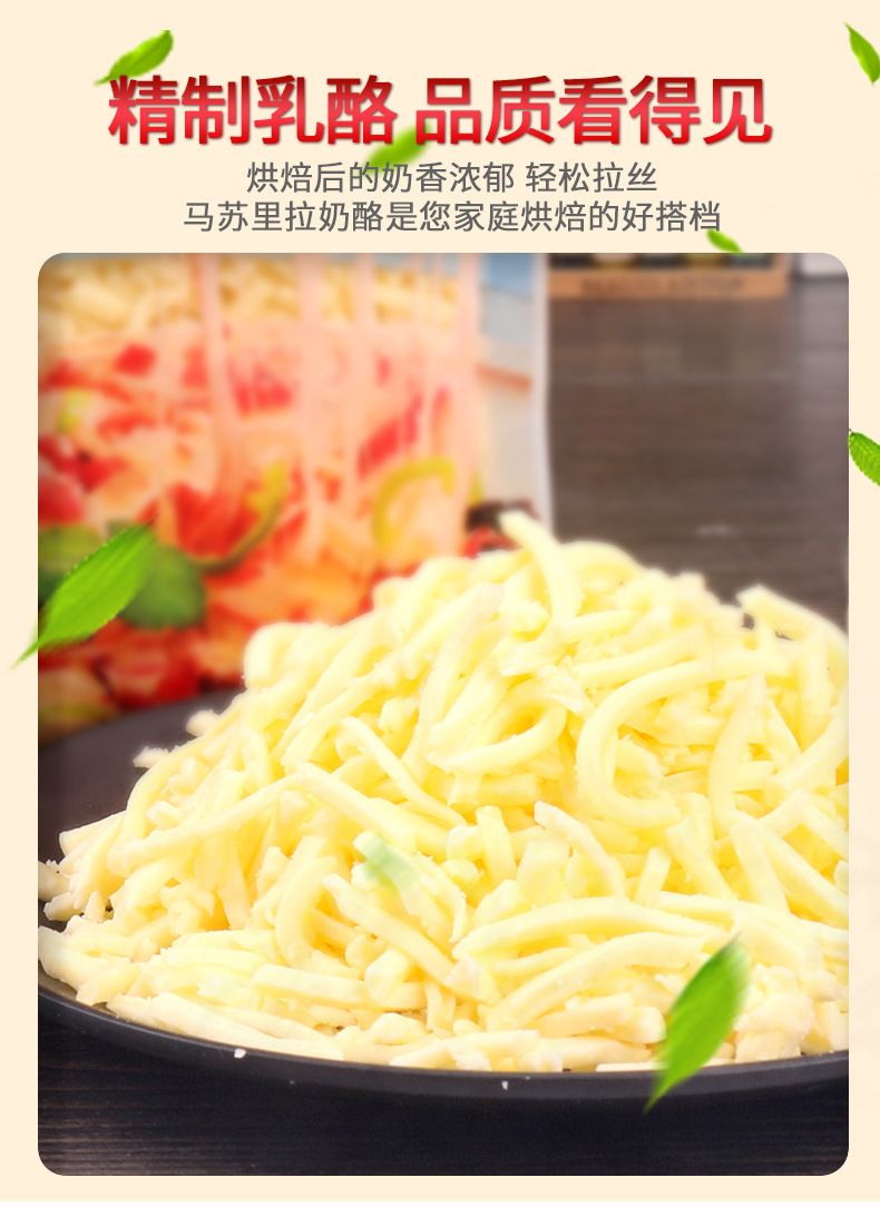 妙可蓝多马苏里拉奶酪芝士碎450克-详情页 (2).jpg