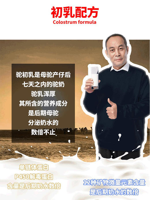 疆域伊牧驼初乳粉新疆骆驼奶粉纯奶儿童成人中老年正品 商品图3