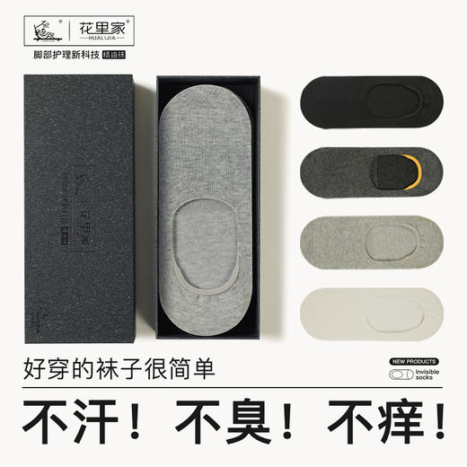 花里家精油袜子抗菌防臭精油船袜夏天冰丝透气超薄浅口防脱防滑男女短袜 商品图2