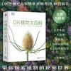 DK树木大百科+DK植物大百科 商品缩略图1