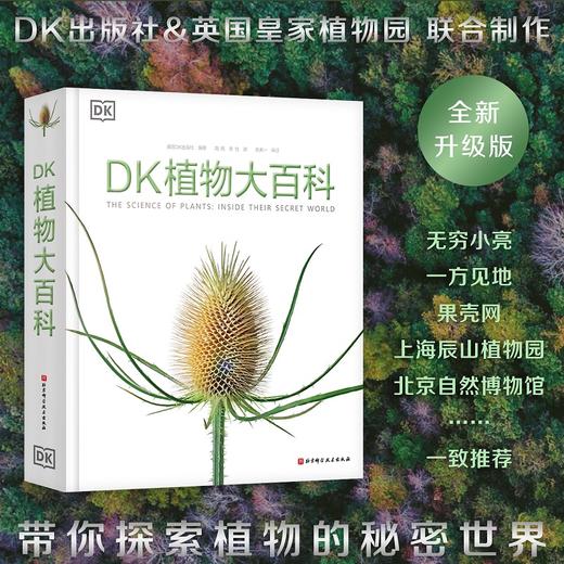 DK树木大百科+DK植物大百科 商品图1