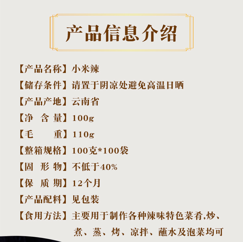 宏斌小米辣100克详情_04.jpg