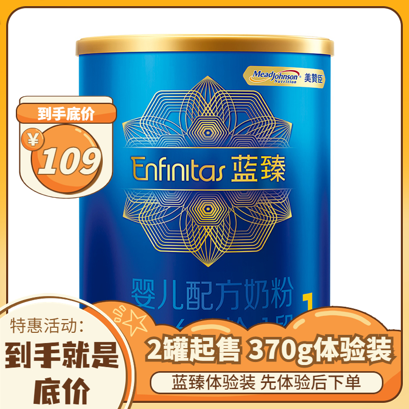 【体验装】美赞臣蓝臻1段婴儿配方奶粉370g/罐不积分