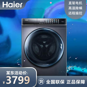 海尔（Haier）滚筒洗衣全自动 10公斤直驱变频 智能投放 晶彩触控屏 高温除菌满 以旧换新 EG100MATE8SU1