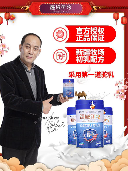 疆域伊牧驼初乳粉新疆骆驼奶粉纯奶儿童成人中老年正品 商品图2
