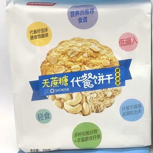 品冠园无蔗糖代餐饼干338g 商品图0