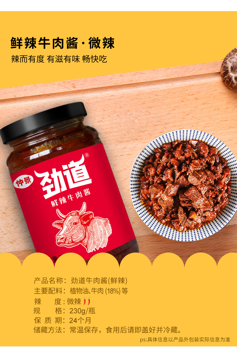 仲景劲道五香牛肉酱230克鲜辣可选详情页_07.jpg