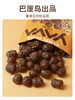 YAVA亚哇  腰果谷物球  45g/袋 商品缩略图7