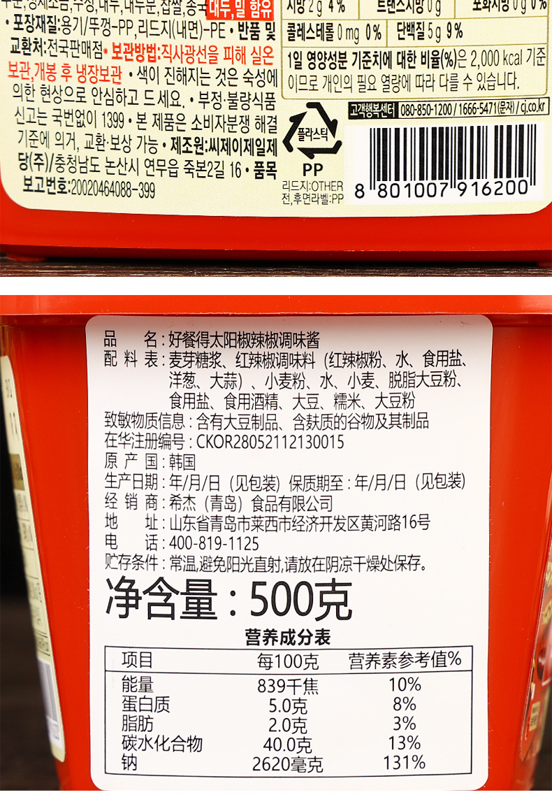 好餐得太阳草中辣辣椒酱500克【盒】-详情页_12.jpg