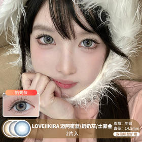 LOVEIIKIRA /  迈阿密蓝/土豪金/奶奶灰 /  美瞳年抛 /  2片入 /  14.5mm /  双倍明显扩瞳显色带边重混血