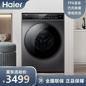 海尔（Haier）滚筒洗衣全自动 京东小家智能生态 10公斤大容量直驱变频 智能投放 以旧换新 EG100BDC189SU1