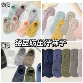 【禾舒棉男女款冰丝镂空网眼船袜10双装】超级好穿的男士/女士镂空网眼隐形船袜来啦‼️薄棉网眼☺️舒适透气💨防臭防汗不闷脚‼️