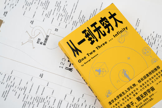 从一到无穷大（从一粒原子到无穷宇宙，一本书汇集人类认识世界、探索宇宙的精彩发现 商品图1