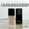 CHANEL香奈儿柔光持妆粉底液 遮瑕控油不脱妆自然30ml 商品缩略图2