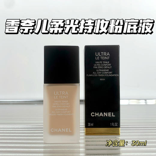 CHANEL香奈儿柔光持妆粉底液 遮瑕控油不脱妆自然30ml 商品图2