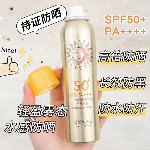 小红书推荐，新款防晒喷雾SPF50 PA+ 清爽保湿防紫外线防水防汗隔离霜 商品图1