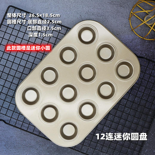 金色4/6/12连圆模 连体圆形蛋糕烤盘 马芬蛋糕烤盘 不含纸托 商品图2