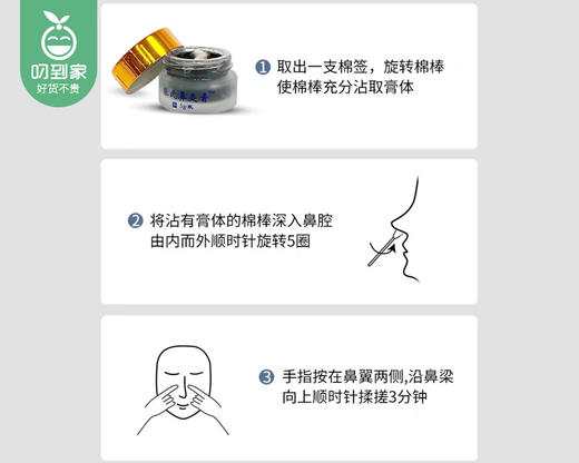 张氏鼻炎膏（外用）/1瓶（5g）限用日期：27年5月补单专用 商品图4