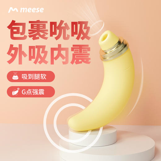 Meese | 米月吮吸按摩棒 | C点G点双重刺激！ 商品图4